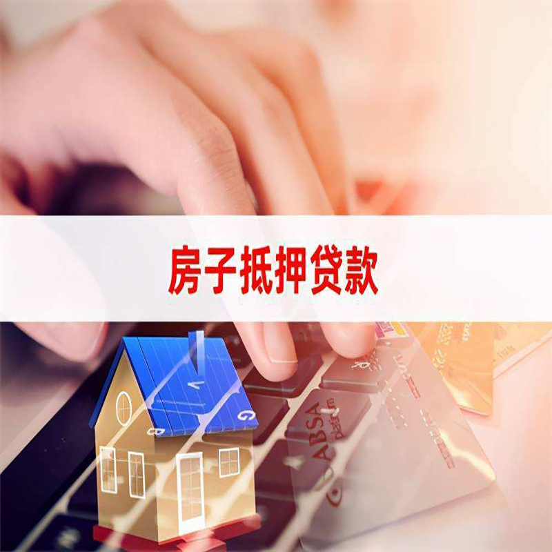 云龙重庆住房抵押贷款怎么办理