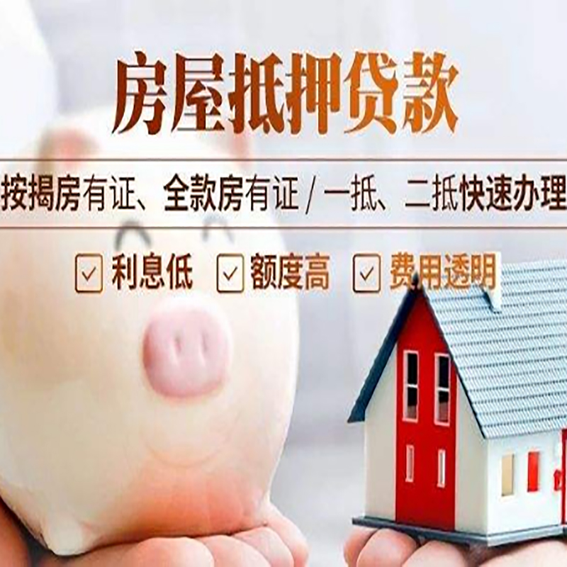 云龙申请房屋抵押贷款需要的注意事项--重庆房屋抵押贷款