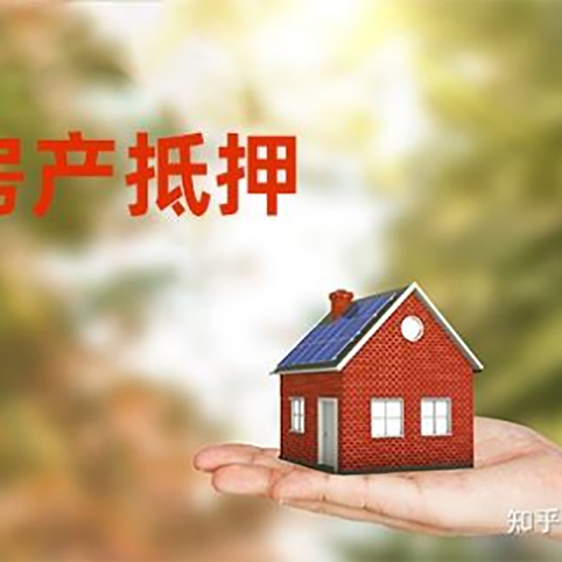 云龙铜梁房产抵押贷款条件|铜梁抵押贷款|银行房屋抵押贷款