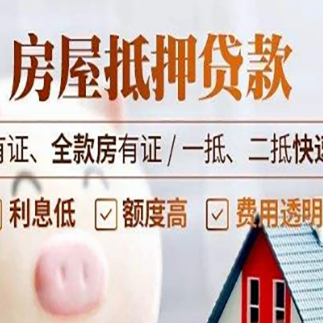 云龙房子抵押贷款应该怎样选择还款方式?