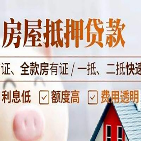 云龙房屋抵押贷款的几大误区你中了吗？