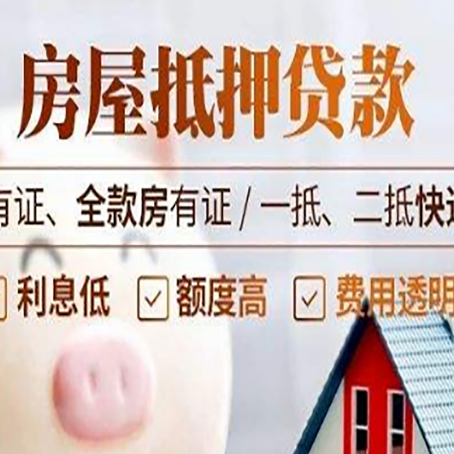 云龙房屋抵押贷款需要注意什么呢？