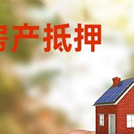 云龙房产抵押贷款申请条件？