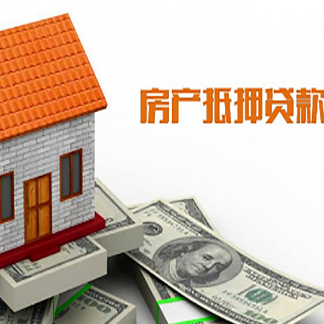 云龙房子有贷款怎么办理抵押贷款？