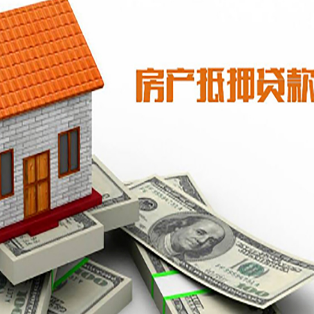 云龙房产抵押贷款条件是什么？