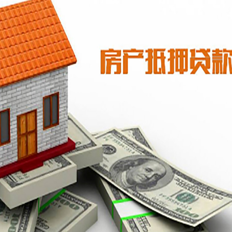 云龙房屋抵押贷款要办哪些手续？
