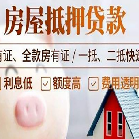 云龙房屋抵押贷款需要什么手续？