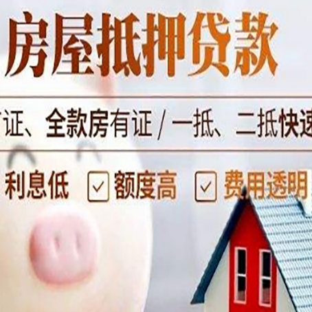 云龙房屋抵押消费贷的具体条件和流程