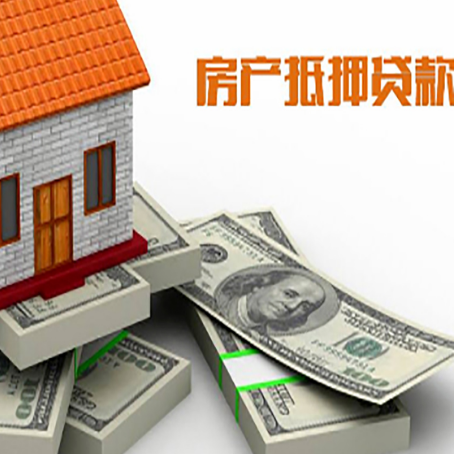 云龙房屋抵押贷款需要哪些手续和条件?