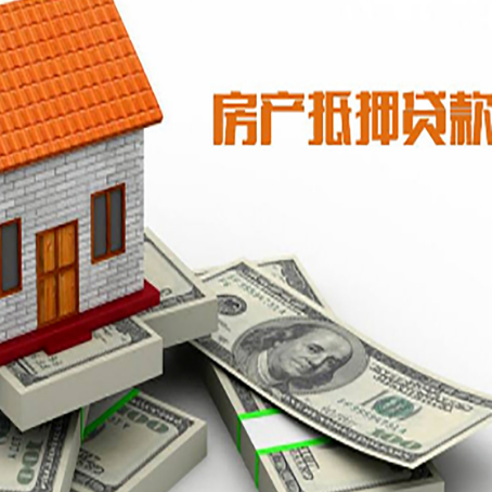 云龙房屋抵押贷款主要有3种类别